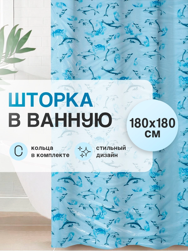Штора для ванной "Дельфины"