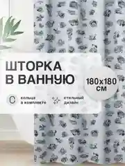 Штора для ванной, 180 x 180 см