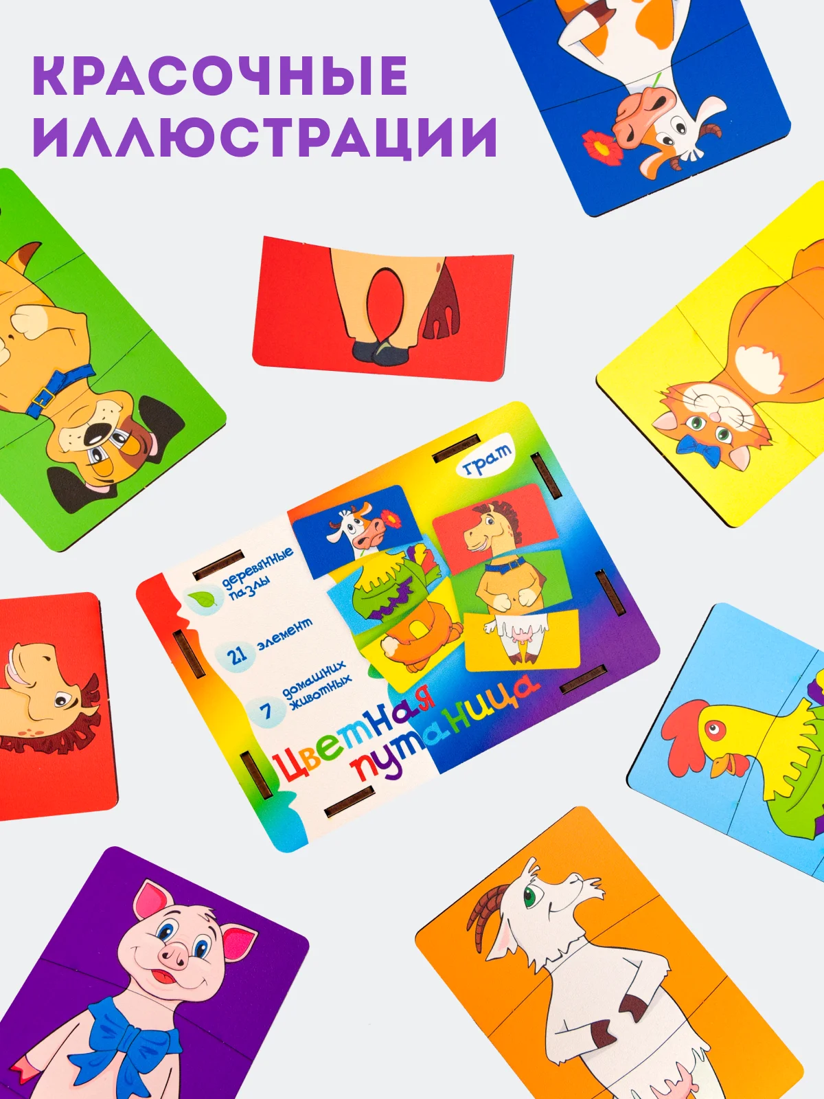 Пазлы деревянные для детей / пазлы / пазлы путаниа / набор пазлов, 7 штук