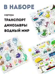 Сортеры, набор сортеров 6 штук, сортер "Животные", сортер "Транспорт", сортер "Фрукты"
