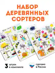 Сортеры, набор сортеров 3 штуки, сортер "Транспорт", сортер "Насекомые", сортер "Кто что ест"
