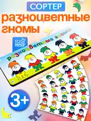 Сортер деревянный Гномики