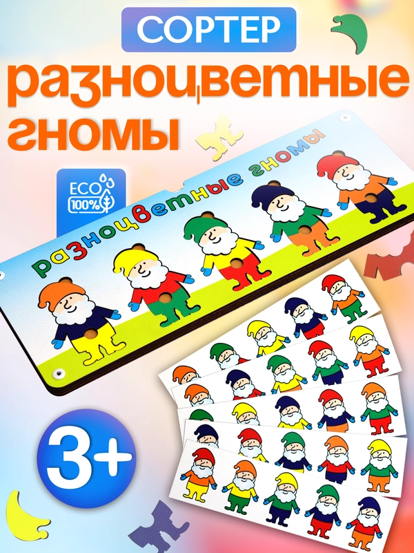 Сортер деревянный Гномики