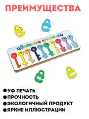 Сортер деревянный Ключики замочки