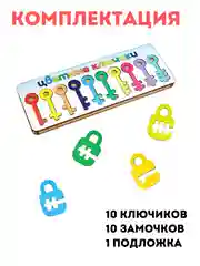 Сортер деревянный Ключики замочки