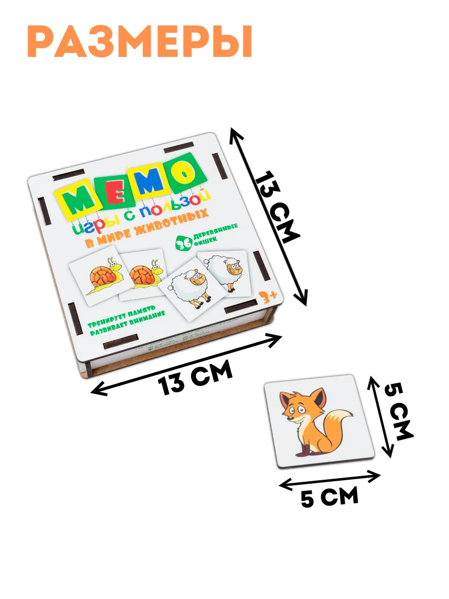 Настольная игра для детей, Мемо "Животные", развивающие игрушки, 36 фишек, Подарки детям