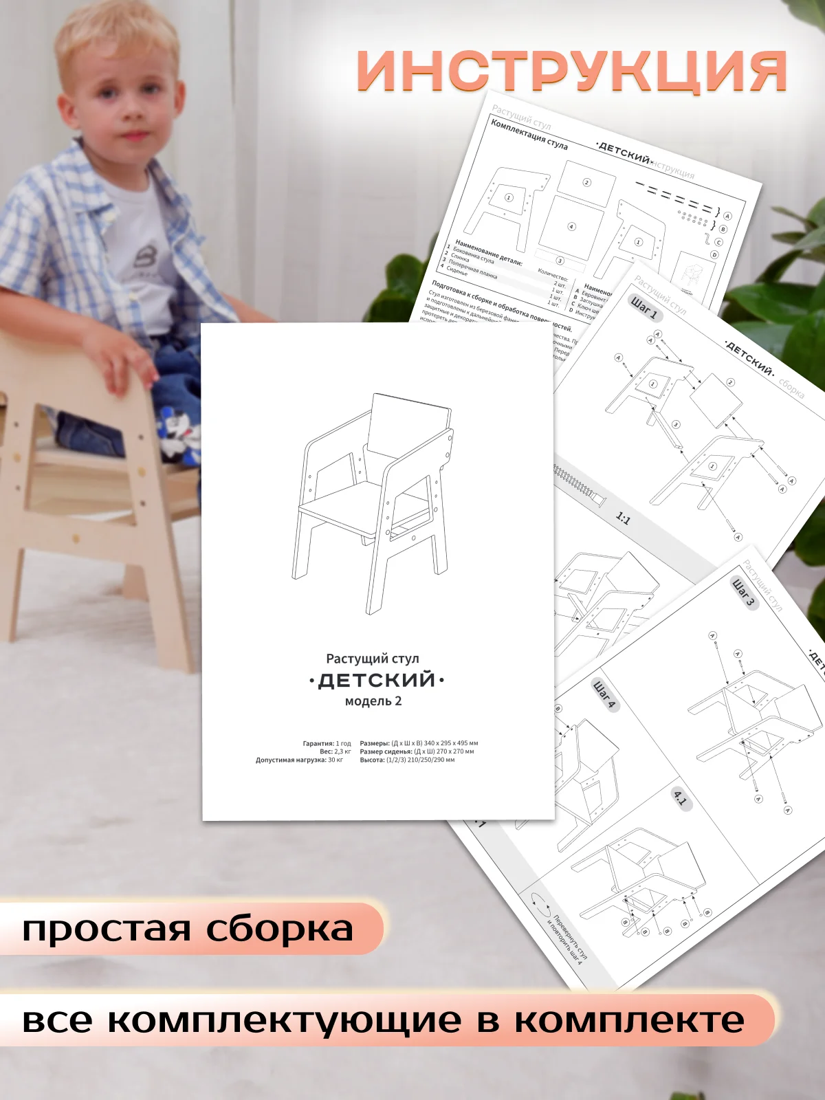 Стул детский, с регулируемым сиденьем по высоте, деревянный, растущий