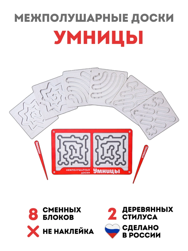 Межполушарные доски , нейротренажер для детей УМНИЦЫ