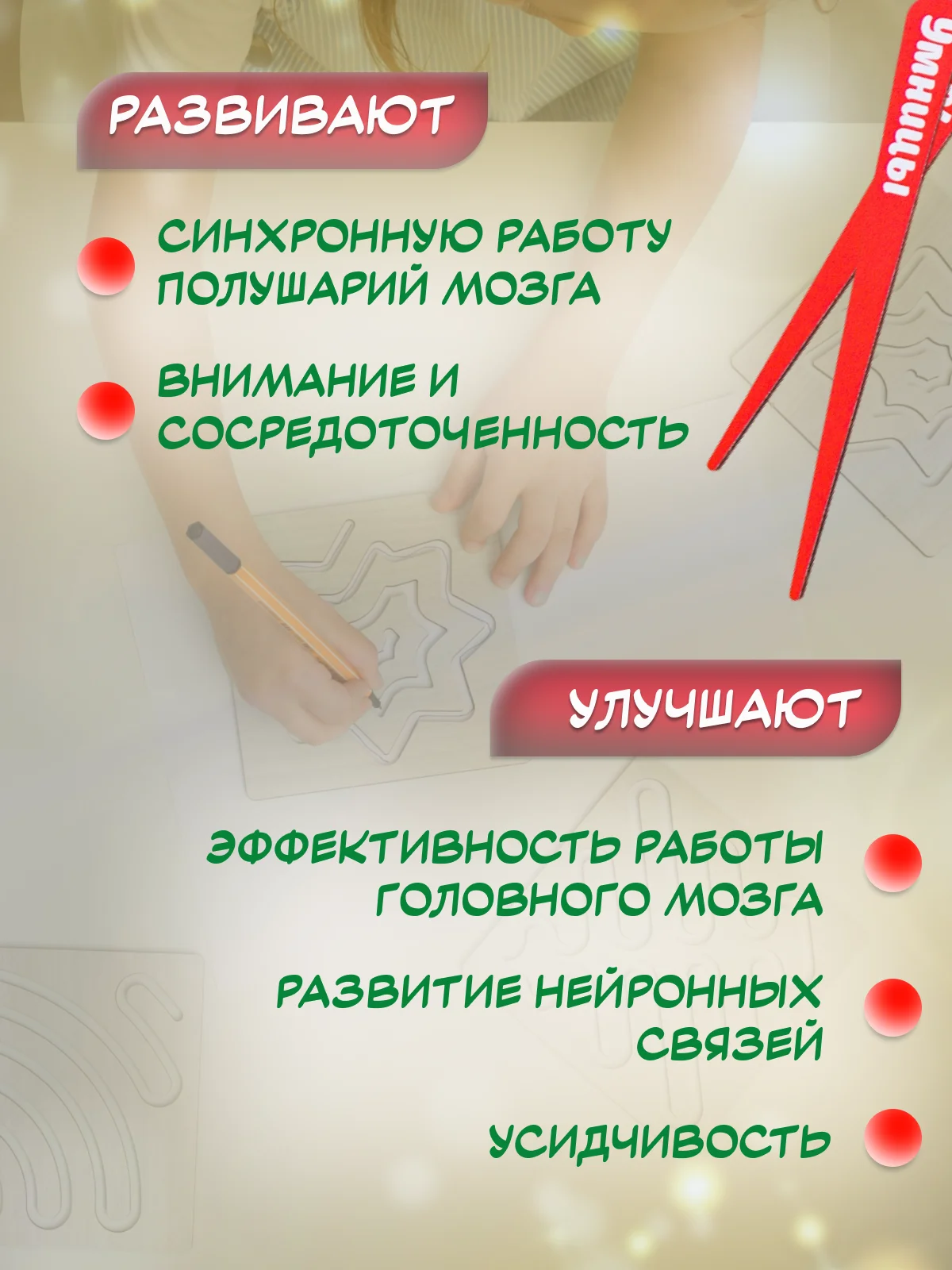 Межполушарные доски , нейротренажер для детей УМНИЦЫ