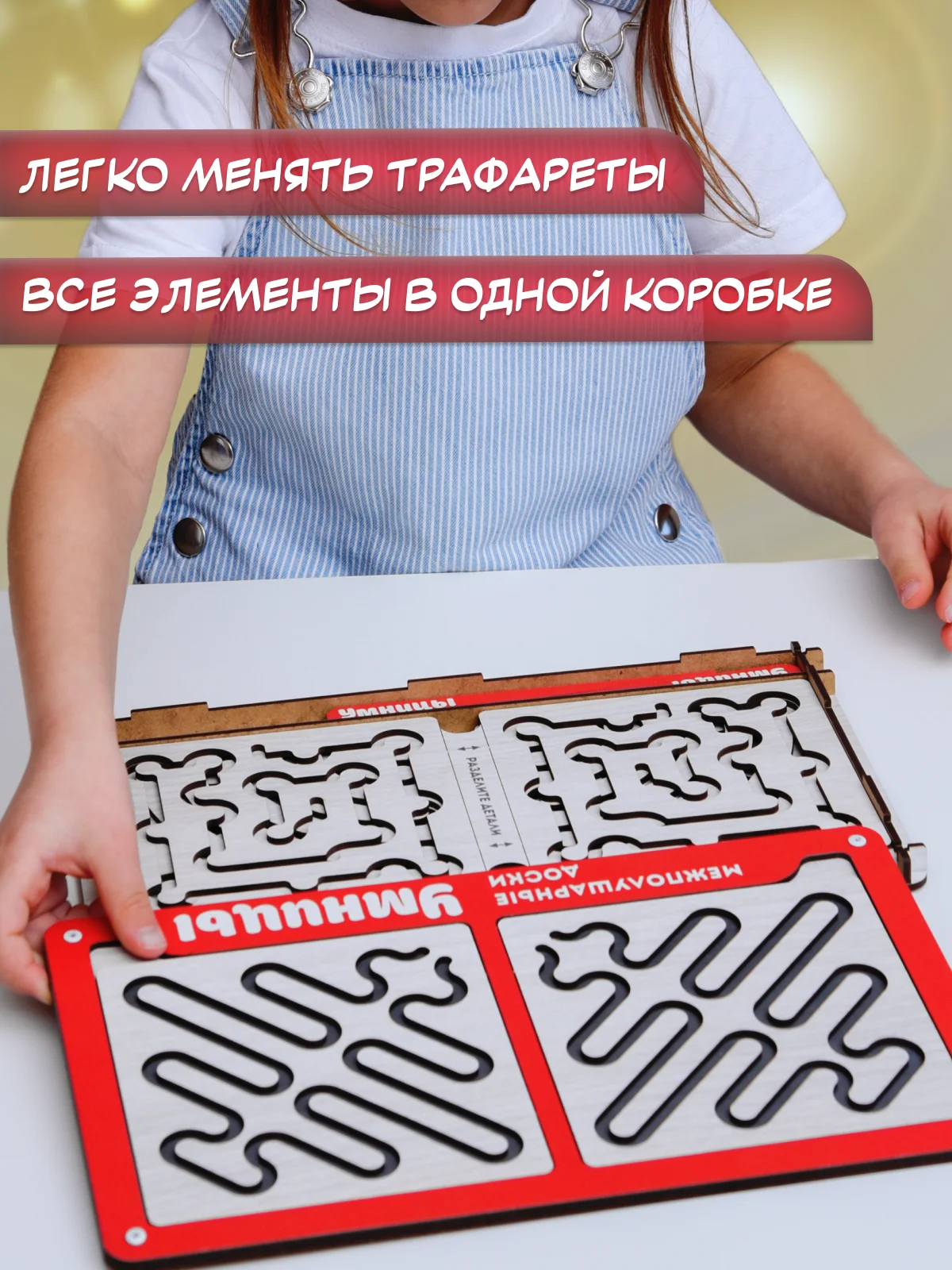 Межполушарные доски , нейротренажер для детей УМНИЦЫ