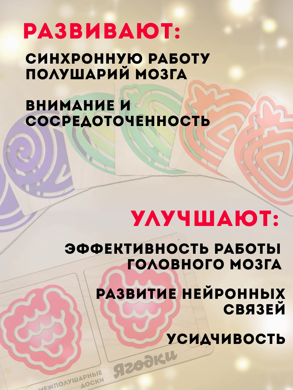 Межполушарные доски, нейротренажер для детей Ягодки