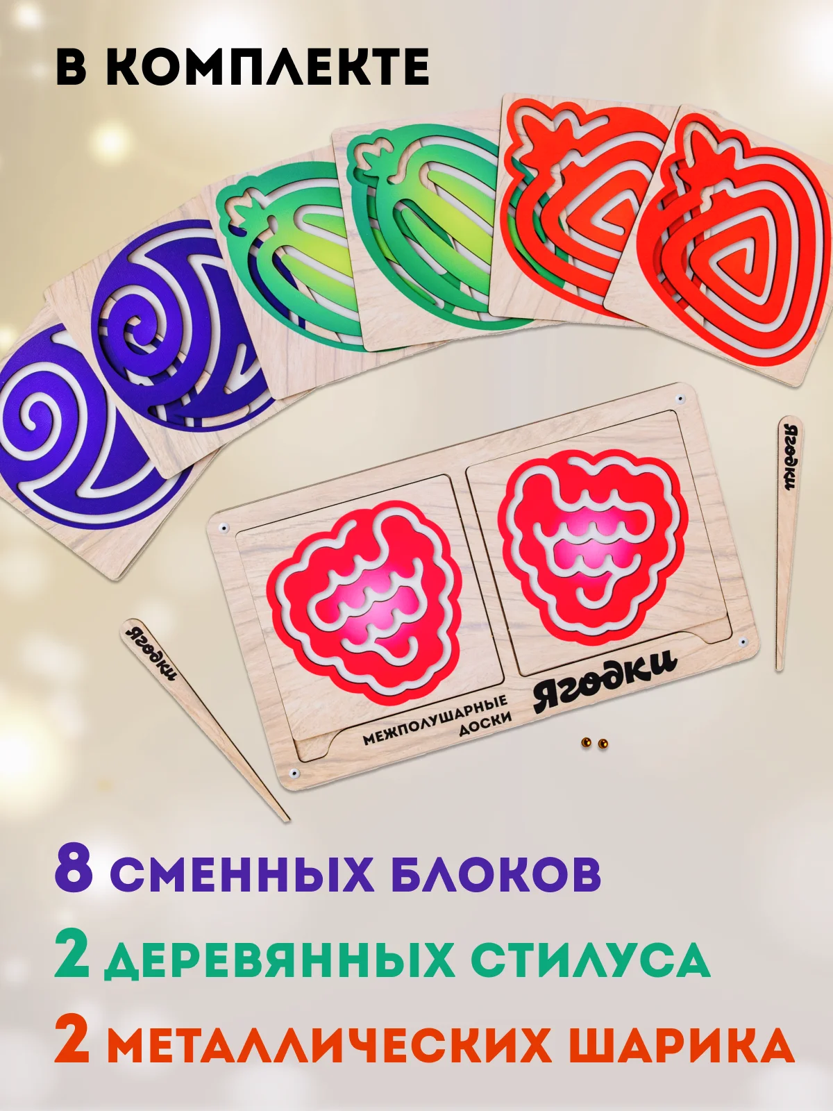 Межполушарные доски, нейротренажер для детей Ягодки
