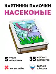 Картинки-пазлы в виде палочек, деревянные, развивающие, картинки-палочки "Насекомые"
