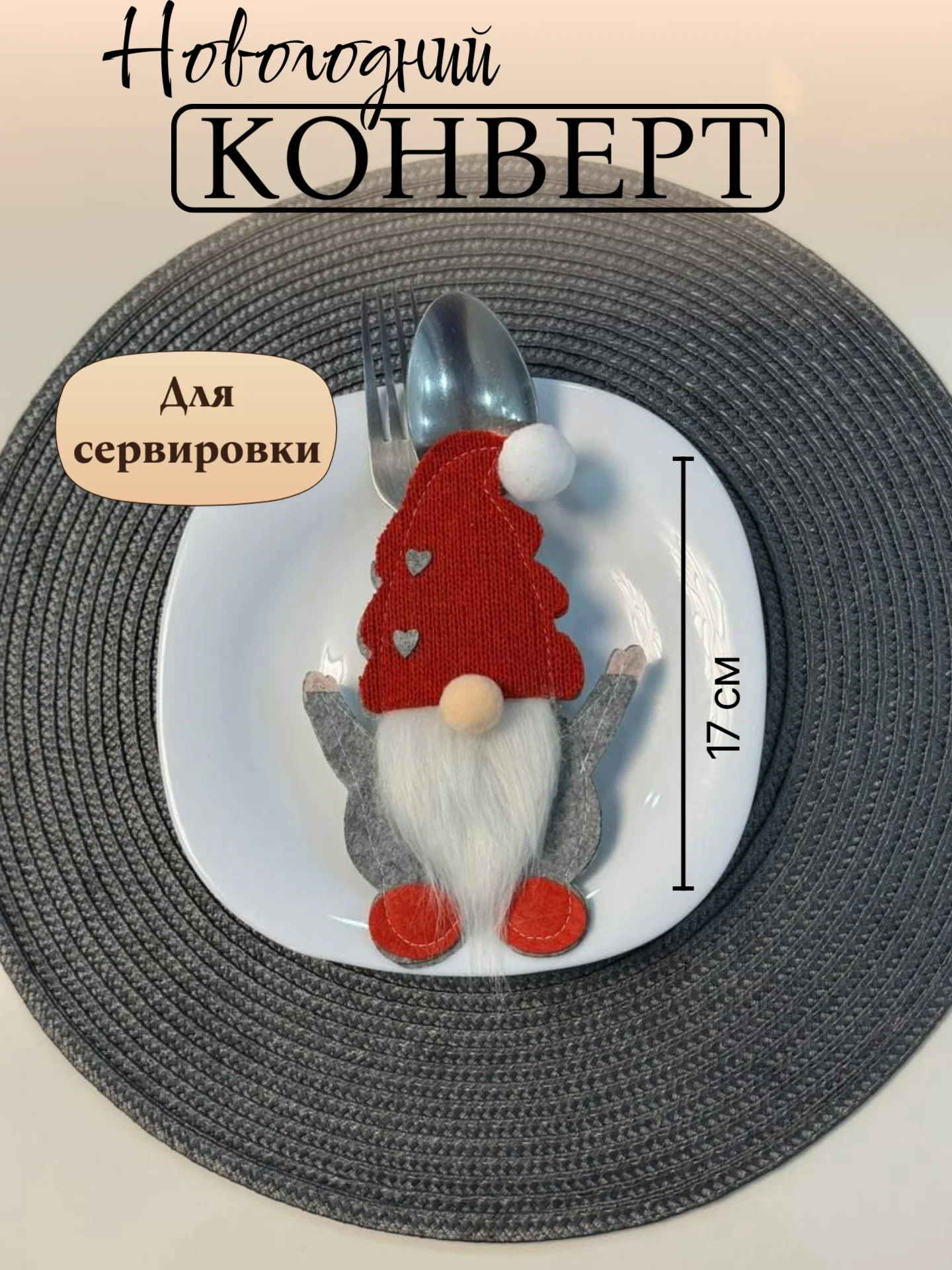 Белый декор для сервировки стола,новогодние украшения для дома,подарок на новый год гномик,елка