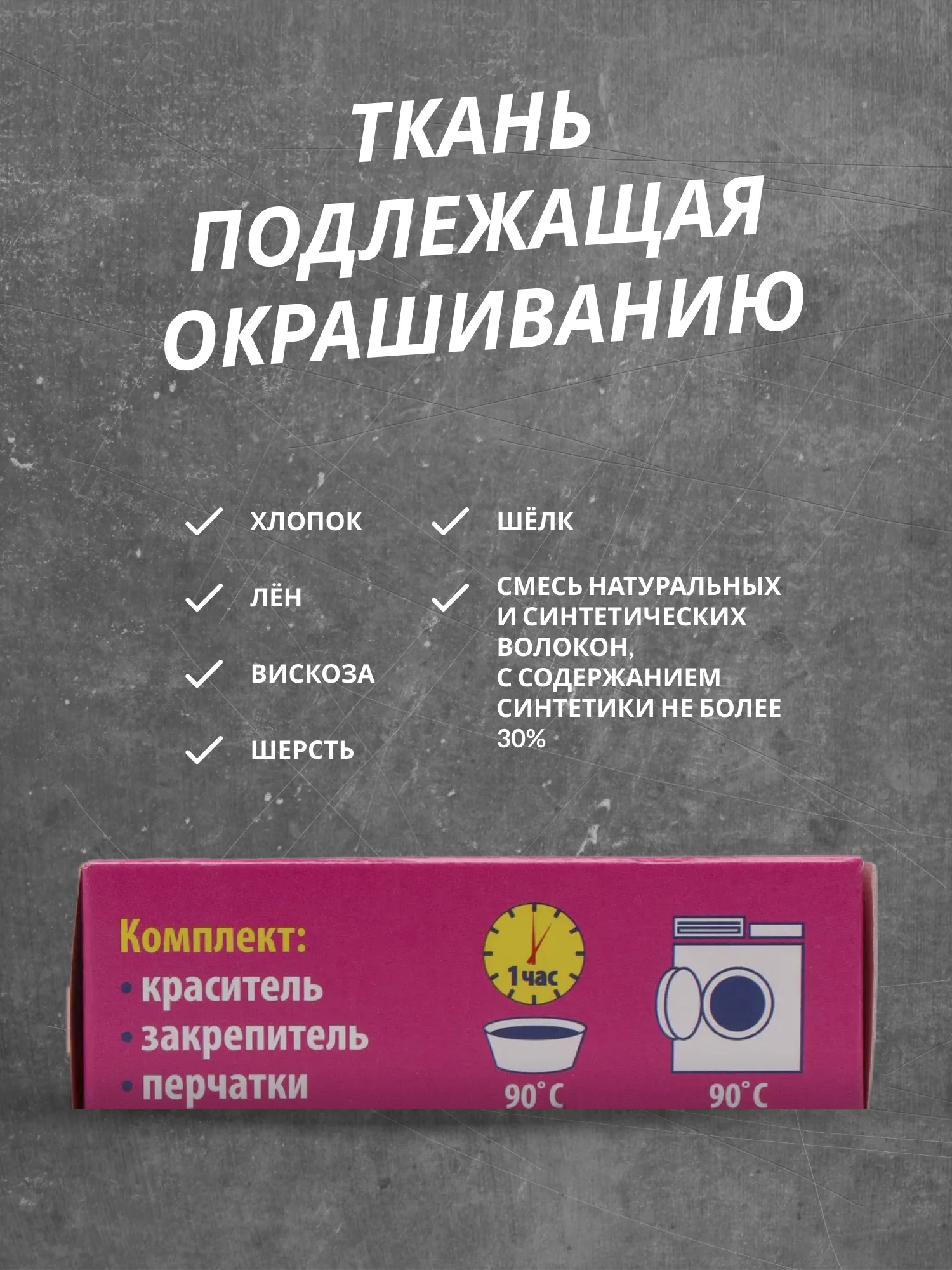 Синий краситель для ткани, краска для джинсов, хлопчатобумажных, льняных и вискозных тканей