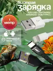 Зарядный кабель Lightning USB для iPhone и Android (Type-C USB). Функция быстрой зарядки