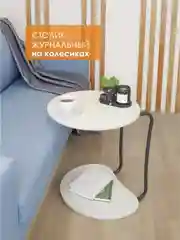 Слоновая кость столик подкатной АРНО