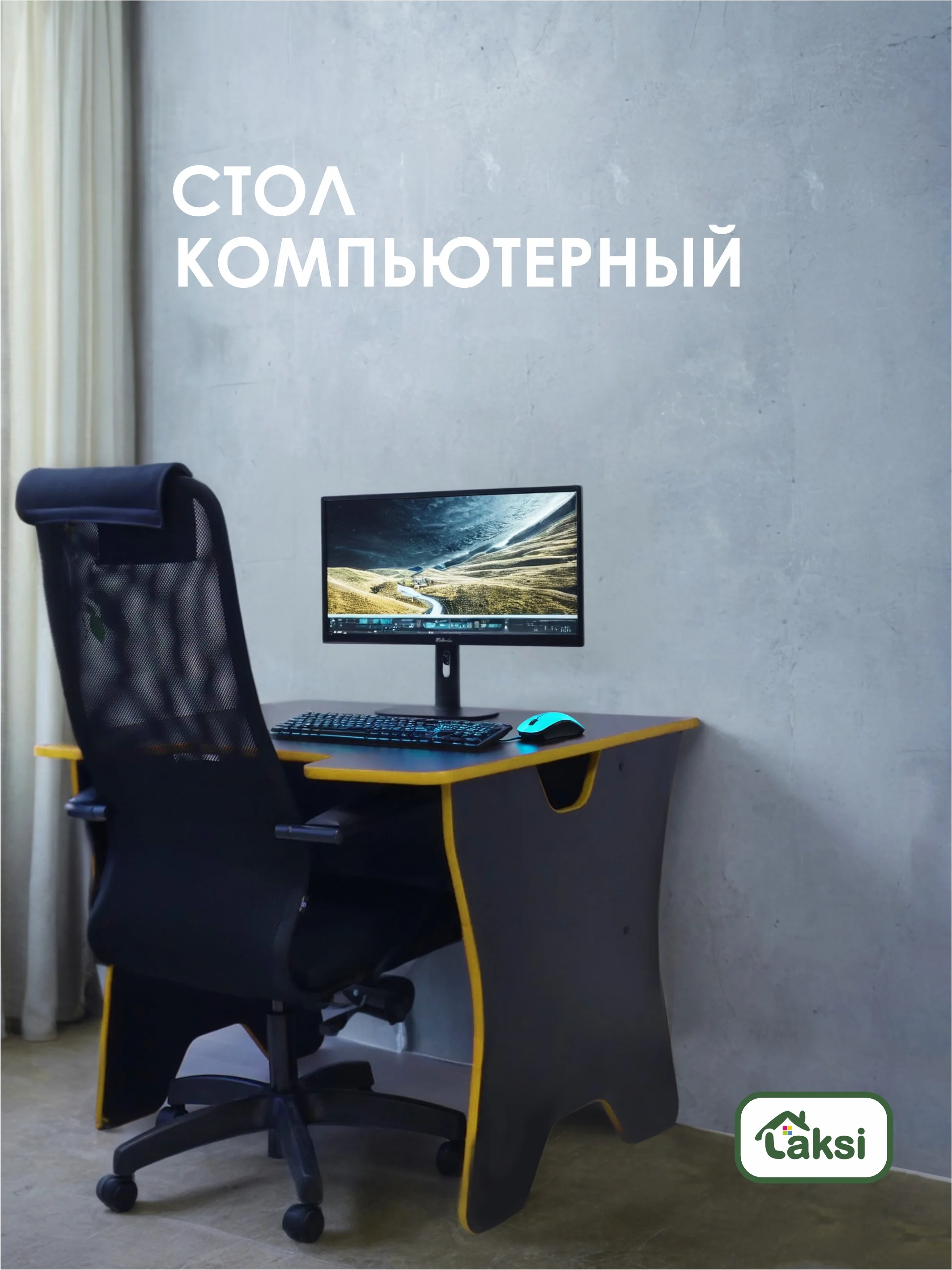 Лимонный стол компьютерный игровой