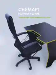 Лимонный стол компьютерный игровой