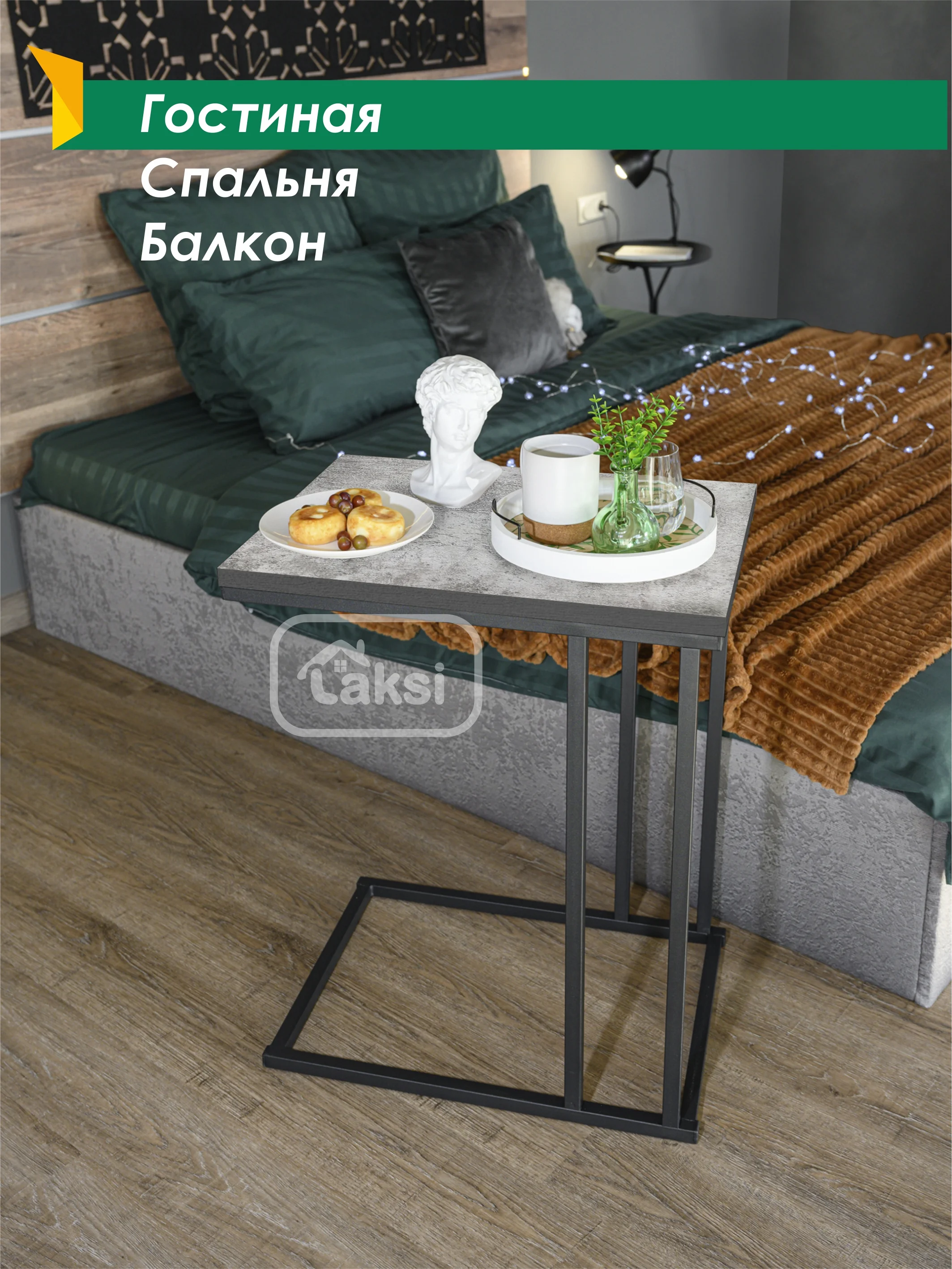 Серый столик журнальный приставной Лайт 56*41 см
