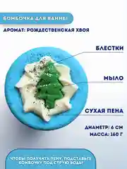Голубой подарочный набор, бомбочка для ванны и скраб/крем для тела 290г подарок на новый год