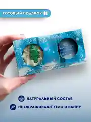 Голубой подарочный набор, бомбочка для ванны и скраб/крем для тела 290г подарок на новый год