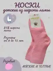 Розовый носки детские теплые, для девочек, из шерсти ламы