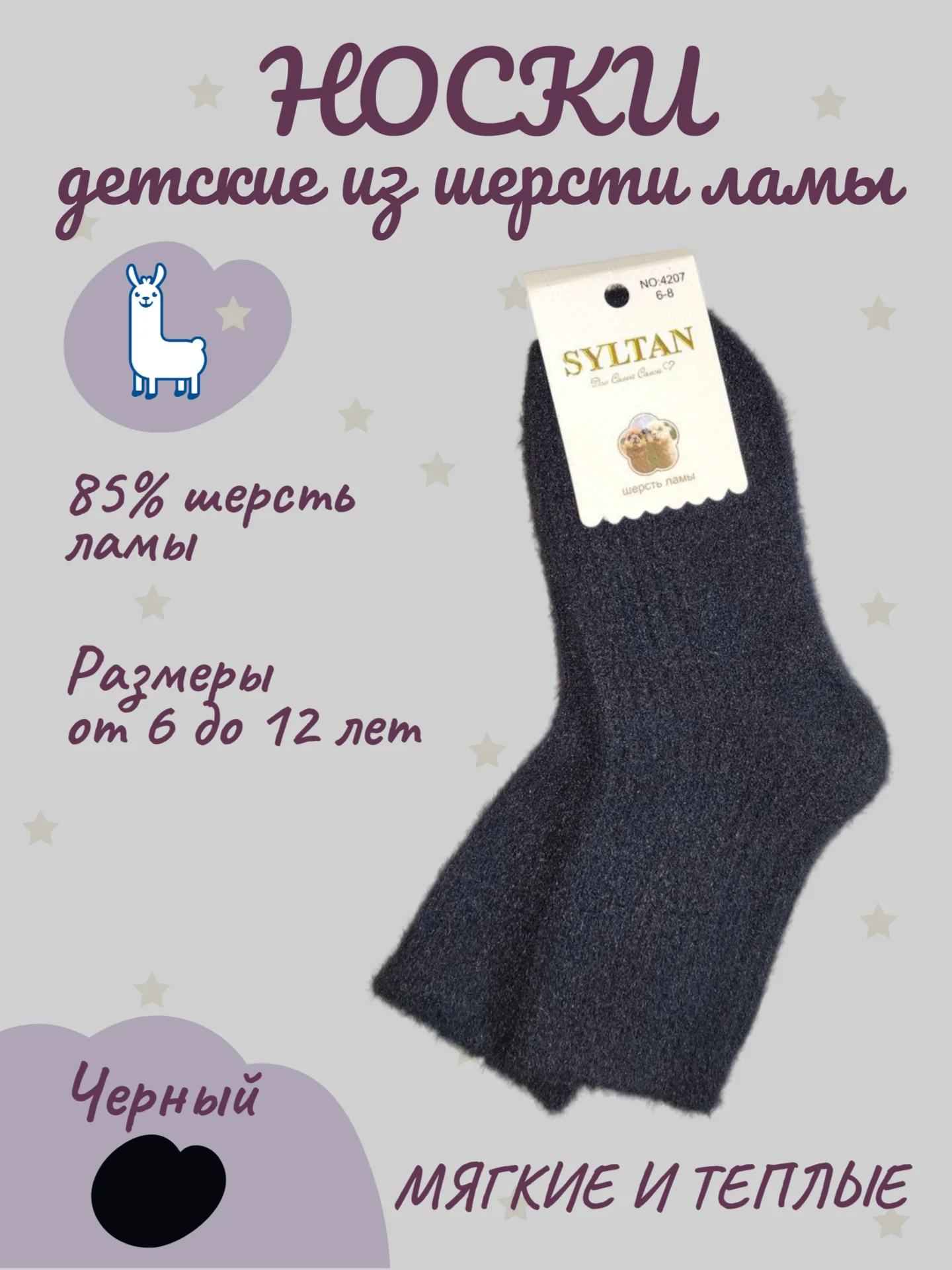 Черный носки детские теплые, для девочек, из шерсти ламы