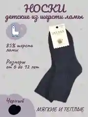 Черный носки детские теплые, для девочек, из шерсти ламы
