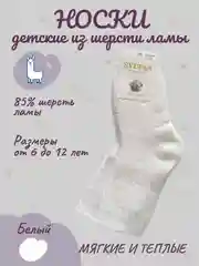 Белый носки детские теплые, для девочек, из шерсти ламы