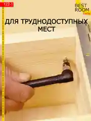Угловая двухсторонняя отвертка-битодержатель 1/4, Best Room