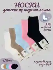 Носки детские теплые, для девочек, из шерсти ламы
