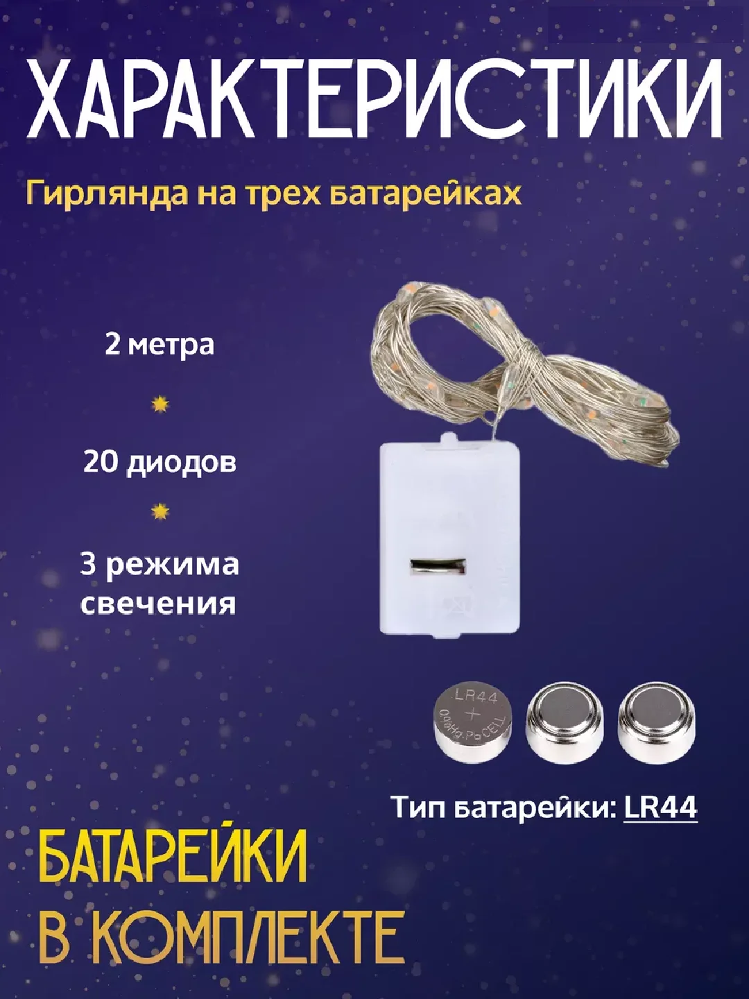Гирлянда роса нить цветная 2 метра на батарейках