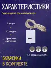 Гирлянда роса нить цветная 2 метра на батарейках