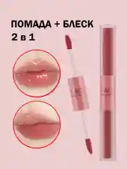 Пастельно-коралловый помада для губ 2 в 1: блеск для губ, матовая помада, тинт для губ, двусторонняя, двойная