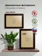 Рамка для фото на стену 15х20 А5, комплект 2 шт