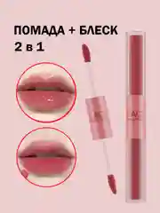 Коралловый помада для губ 2 в 1: блеск для губ, матовая помада, тинт для губ, двусторонняя, двойная