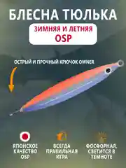 Фиолетовый блесна OSP зимняя и летняя вертикальная тюлька 60мм, 20г, тройник Owner, фосфорная гвоздик