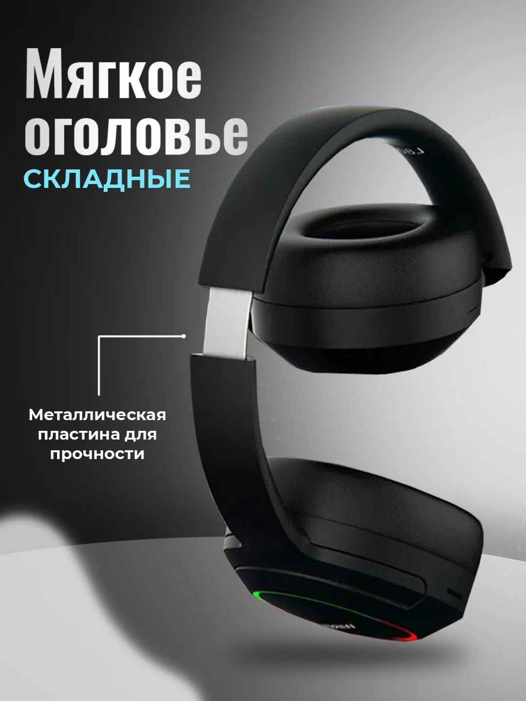 Беспроводные наушники (игровые) со съемным микрофоном