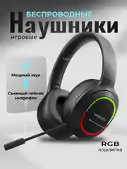 Беспроводные наушники (игровые) со съемным микрофоном