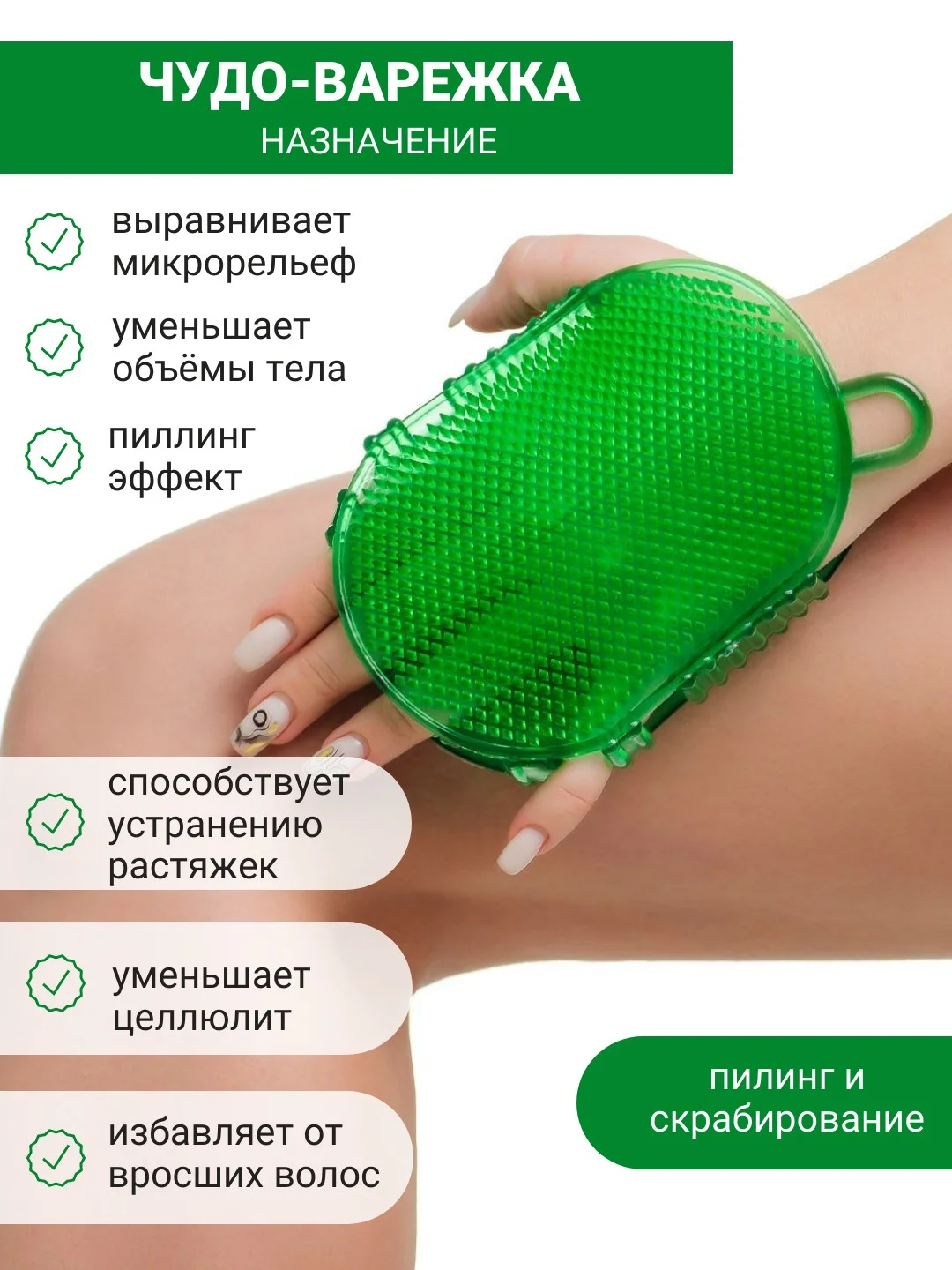 Зеленый мочалка  антицеллюлитная, Чудо варежка для массажа, массажер для тела ног ручной
