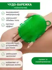 Зеленый мочалка  антицеллюлитная, Чудо варежка для массажа, массажер для тела ног ручной