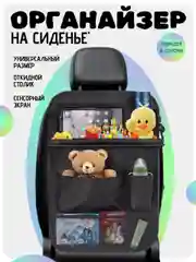 Черный защитная накидка на сиденье авто, Органайзер на сиденье автомобиля со столиком, Подарок