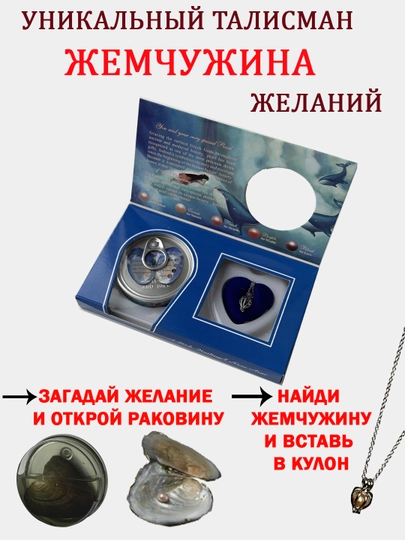 Подарочный набор Жемчужина желаний,колье-подвеска,девушке,девочке,маме,подарок на 8 марта