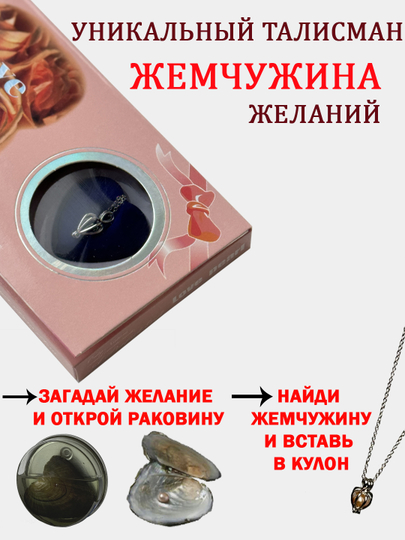 Подарочный набор Жемчужина желаний,колье-подвеска,девушке,девочке,маме,подарок на 8 марта