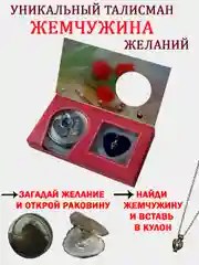 Конфетный подарочный набор "Жемчужина желаний",колье-подвеска,девушке,девочке, день матери,маме