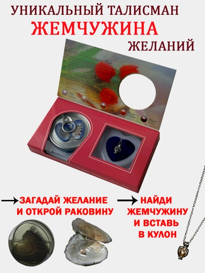 Подарочный набор Жемчужина желаний,колье-подвеска,девушке,девочке,маме,подарок на 8 марта