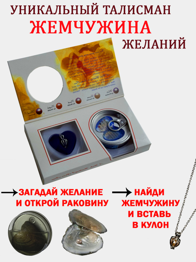 Подарочный набор Жемчужина желаний,колье-подвеска,девушке,девочке,маме,подарок на 8 марта