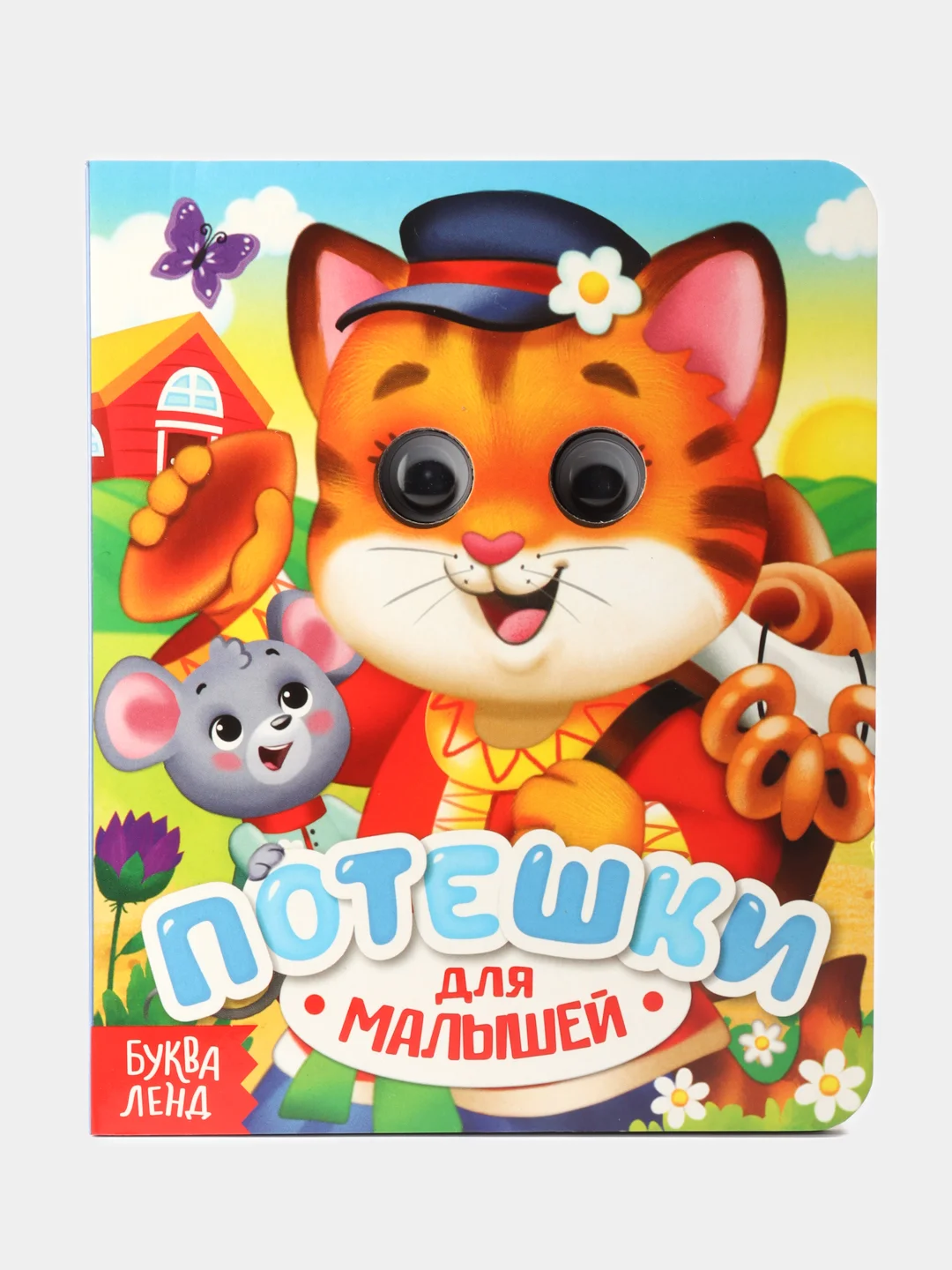 Коричневый книга картонная с глазками Герои сказок и мультфильмов, 10 стр