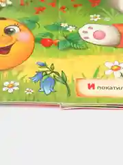 Оранжевый книга картонная с глазками Герои сказок и мультфильмов, 10 стр